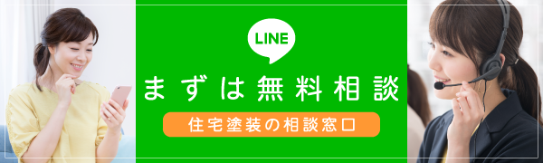 まずは無料相談